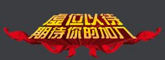 因公司業(yè)務(wù)發(fā)展需要現急招業(yè)務(wù)經(jīng)理，售后維修